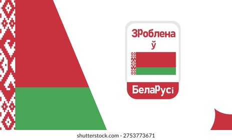 Made in Belarus Quality Label with National Flag for Product Packaging and Export. Translation: Zroblena u Belarusi. Professional Belarusian Identity Seal for Global Export and International Trade Industry