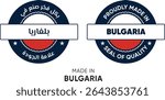 Made in Bulgaria. Premium labels English and Arabic, stickers, pointer, badge and symbol of Bulgaria flag icon. Collection vector illustration
