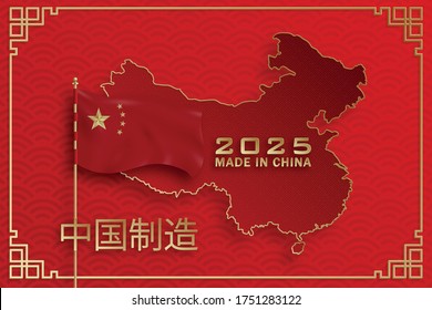 Made in China, 2025, red and gold paper cut character and asian elements with craft style on background (ChineseTranslation : Made In China)