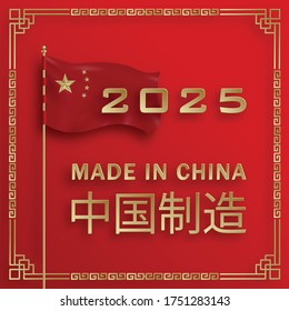 Made in China, 2025, red and gold paper cut character and asian elements with craft style on background (ChineseTranslation : Made In China)