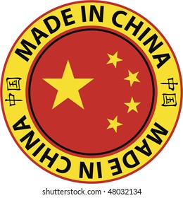 A Made in China circular rubber stamp style decal featuring the Chinese characters for "China"