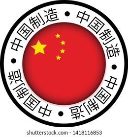 made in china flag icon