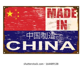 Made in China rusty old enamel sign 