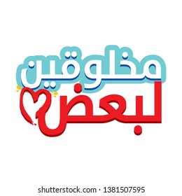 MADE FOR EACH OTHER - ARABIC TYPOGRAPHY VALENTINE'S DAY CONCEPT