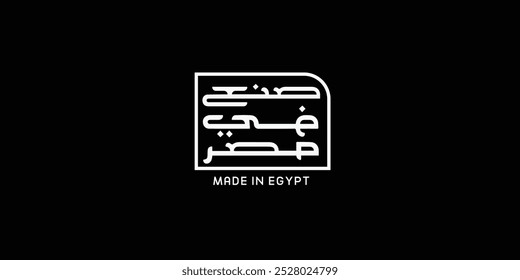 Made in Egypt - Vektorzeichen für Produktverpackungsetikett-Design.