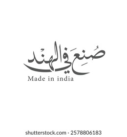 Made in India Arabic calligraphy logotype
