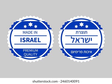 Made in Israel round labels in English and in Hebrew languages. Quality mark vector icon. Perfect for logo design, badges, tags, stickers, emblem, product package, etc