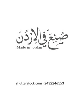 Made in Jordan Arabic calligraphy logotype