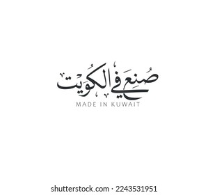 Made in Kuwait Arabic calligraphy logotype vector design