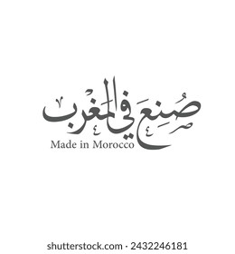 Made in Morocco Arabic calligraphy logotype