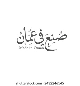 Made in Oman Arabic calligraphy logotype
