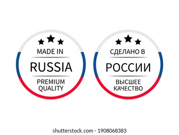 Made in Russia round label in English and in Russian languages. Quality mark vector icon isolated on white. Perfect for logo design, tags, badges, stickers, emblem, product package, etc.