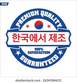 Ícones de rótulo feitos na Coreia do Sul. Feito no símbolo do logotipo da Coreia do Sul. Crachá coreano. Bandeira da Coreia do Sul. adequado para produtos da Coreia do Sul. ilustração vetorial