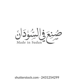 Logotipo de caligrafía árabe Made in Sudan