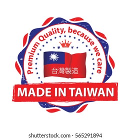 Made in Taiwan, Premium Quality, because we care - stamp / label / icon with the map and flag of Taiwan. Print colors used