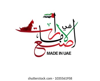 Made in UAE is written in arabic