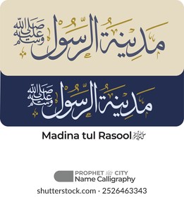 Caligrafia do nome da cidade de Madina | Madina tul Rasool Caligrafia | Caligrafia árabe