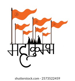 Maha Kumbh Hindi Calligraphy with Hinduism spritual Symbol