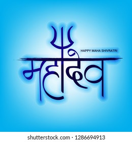 Maha Shivratri ( Shivratri )