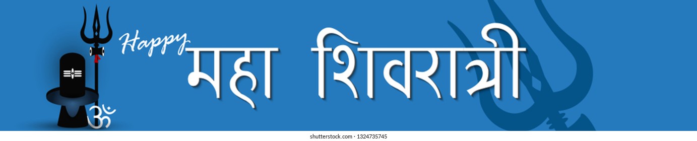 Maha Shivratri. Hindu Festival Celebrated Of Shiva Lord With Trishula And Damru Vector banner or Background…