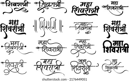 Maha Shivratri Shivratri Logo Hindi Calligraphy Stock Vector (Royalty ...