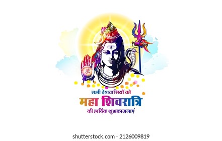 Maha Shivratri Lord Shiva Puja Indian Stock Vector (Royalty Free ...