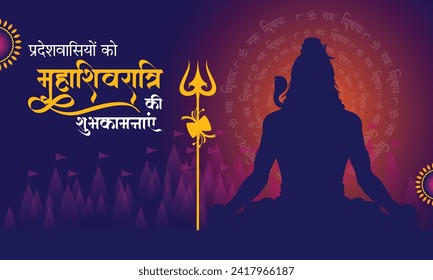 Maha Shivratri, Lord Shiva Puja, Maha Shivratri Illustration with Hindi text Maha Shivratri ki Subhkamnayen (English Translation : Happy Maha Shivratri to everyone)