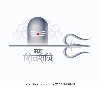 Maha shivratri wishes card with shivling and trishul