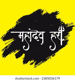Mahadev | Mahadev Har Hindi Text Typography