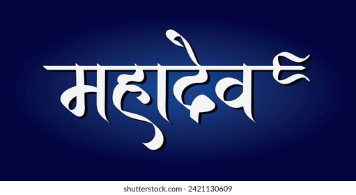 Mahadev (lord shiv ) with trishul creative hindi typography, calligraphy greetings for mahashivratri