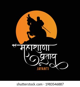 Maharana Pratap Jayanti Illustration. Maharana Pratap Singh.