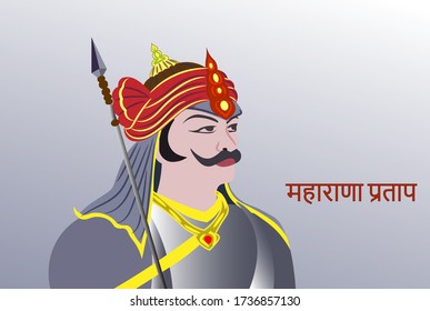 Maharana Pratap is written in Hindi text a vector illustration