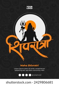 Mahashivratri Poster Design With Hindi Calligraphy. eng means Mahashivratri