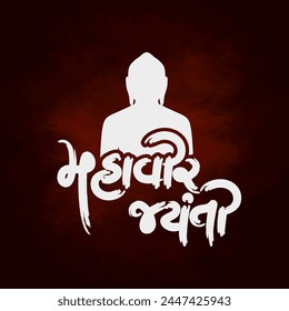 Mahavir Jayanti Festival Design of Gujarati Calligraphic art. Eng means Mahavir Jayanti.