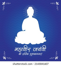 Plantilla de banner gráfico Mahavir Jayanti en un estilo ilustrativo sencillo y moderno.