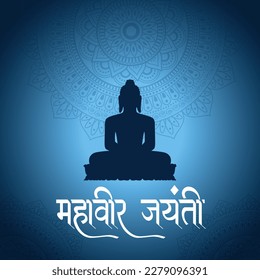 Mahavir jayanti graphic banner template in simple and modern illustrative style