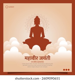 Mahavir Jayanti is a sacred Jain festival celebrating the birth of Lord Mahavir.