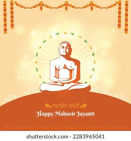 Mahavir Jayanti Wishes English Hindi, Lord Mahaveer, Jainism, Indian Religious Festival background