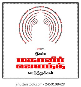 Mahavir Jayanti wish.translation: "Happy mahavir jayanti wishes"
