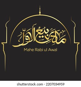 Mahe Rabi ul Awal. English translation: third islamic month name. Arabic calligraphy