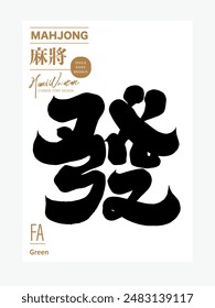 Mahjong cards, "Fa", with strong Chinese font design, calligraphy style, New Year's auspicious words, New Year's material.