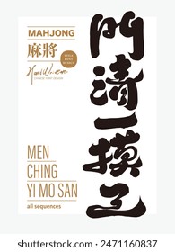 Mahjong terminology, distinctive Chinese handwritten font design, "all sequences", New Year party activities, popular board game titles