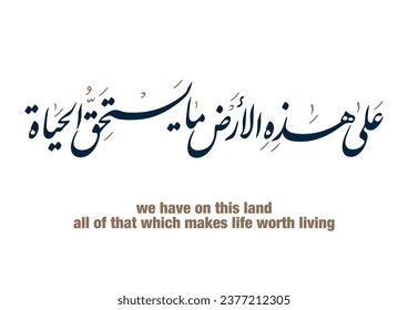 Mahmoud Darweesh Poem for Palestine in Arabic. TRANSLATED: we have on this land all of that which makes life worth living. Vector typography. على هذه الارض ما يستحق الحياة