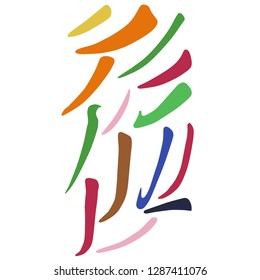 Main Chinese hieroglyphs calligraphy graphic symbol colored element set (the FALLING LEFTWARDS LINE), vector illustration isolated on white background