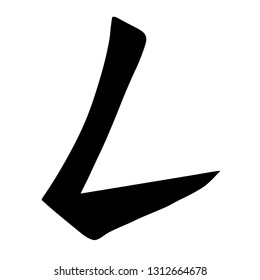 Main Chinese hieroglyphs calligraphy graphic symbol colored element (the HOOK), vector illustration isolated on white background