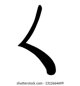 Main Chinese hieroglyphs calligraphy graphic symbol colored element (the HOOK), vector illustration isolated on white background