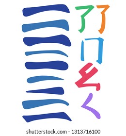 Main Chinese hieroglyphs calligraphy graphic symbol set (HORIZONTAL LINES, SINGING CRICKET, CURLED DRAGON, FROLICKING BUTTERFLY and SURROUNDING LINE), vector illustration isolated on white background