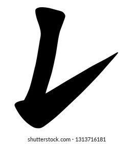 Main Chinese hieroglyphs calligraphy graphic symbol colored element (the FOLD), vector illustration isolated on white background