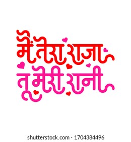 'Main Tera Raja Tu Meri Rani ' It's a Hindi, Marathi vector typography. It means You are my queen and I am your king. You can use this typography for graphic, poster, flyer,  wallpaper, web design etc