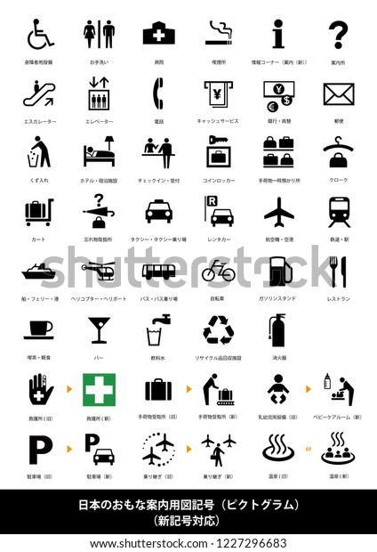 Major public information symbols for Japan / Icon
set ( including new added symbols) . traslate: Accesible
facility,Toilets,Hospital,Smoking
area,Information,Question&Answer,Escalator,Elevator
etc.